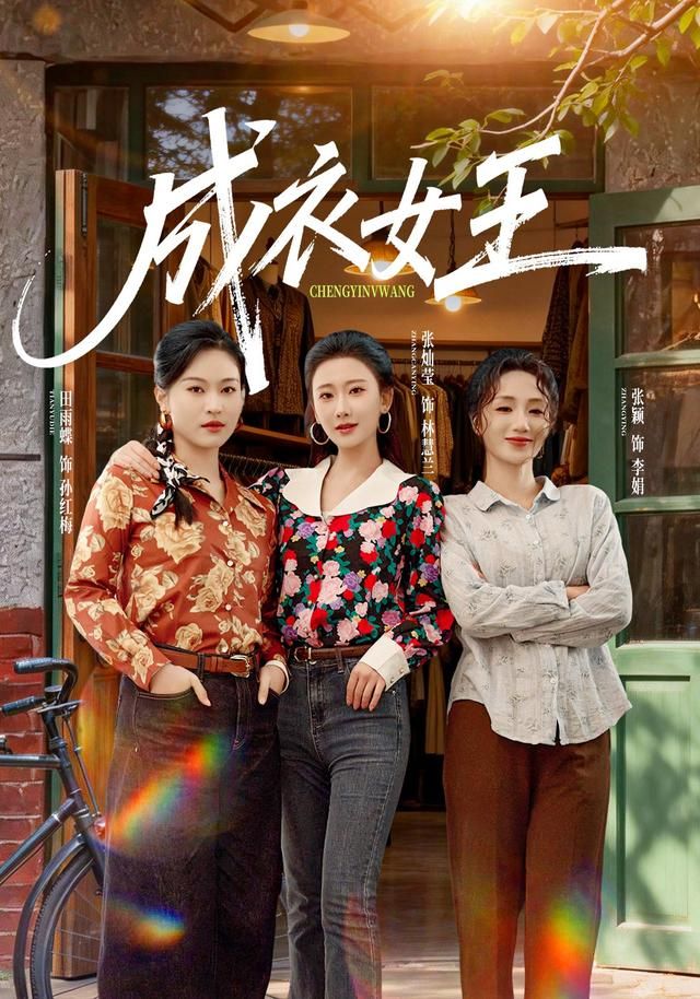 成衣女王(全集)