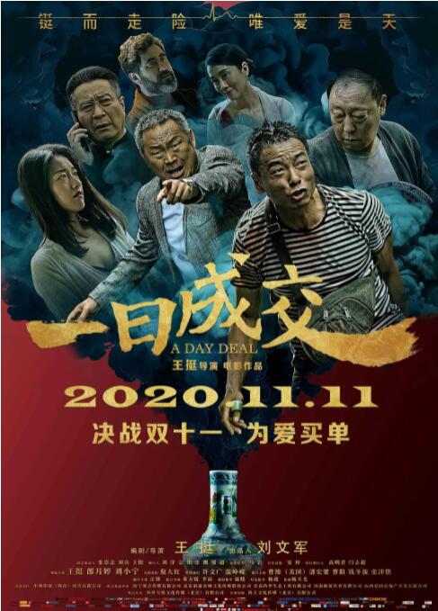 一日成交(全集)