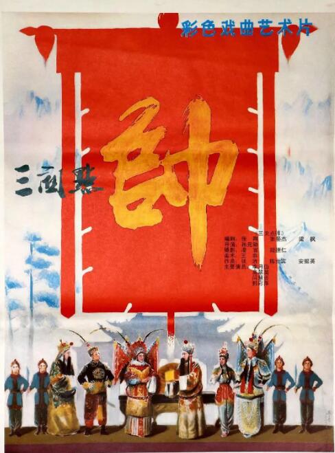 三关点帅(全集)