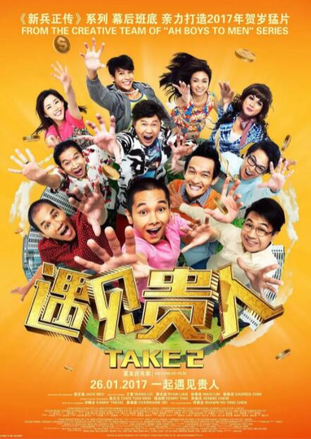 遇见贵人(全集)