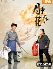 月季花开(全集)
