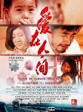 爱在人间(全集)
