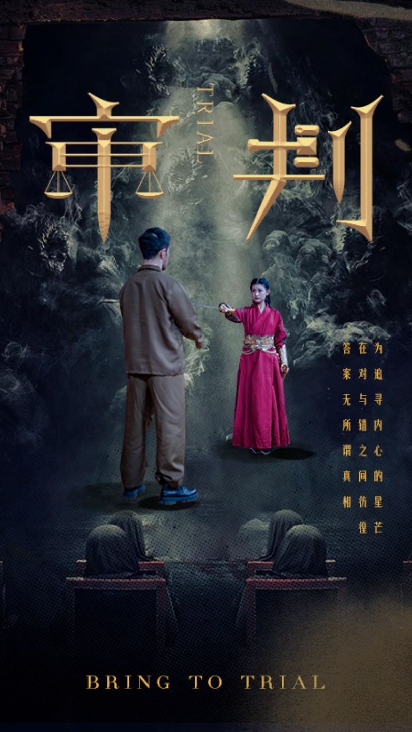 审判(全集)