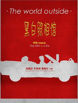 黑白照相馆(全集)