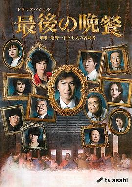 最后的晚餐(全集)