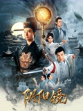阴阳镜2026
