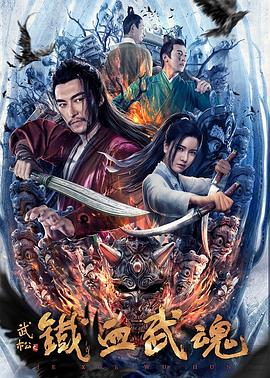 铁血武魂(全集)